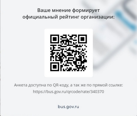 Независимая оценка качества оказания услуг