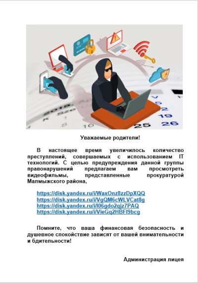 Безопасность.